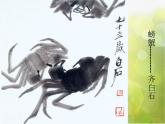 小學 / 美術 / 蘇少版 / 三年級上冊 / 11 水墨畫動物課件-(2)