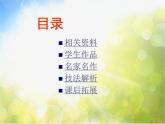 小学 / 美术 / 苏少版 / 一年级上册 / 11 水墨游戏课件-(4)