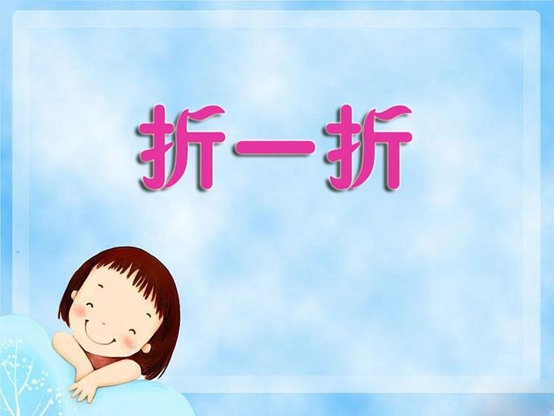 小学  美术  湘美版  一年级上册  第12课 变脸T课件第3页