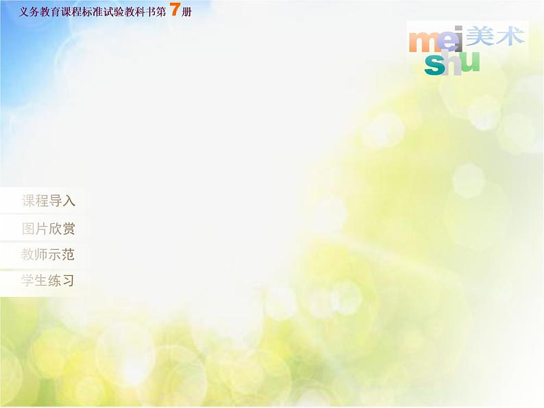 小学 / 美术 / 湘美版 / 四年级下册 / 第13课 藏书票课件03