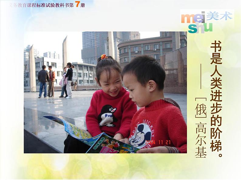 小学 / 美术 / 湘美版 / 四年级下册 / 第13课 藏书票课件04