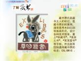 小學(xué) / 美術(shù) / 湘美版 / 四年級(jí)下冊 / 第13課 藏書票課件