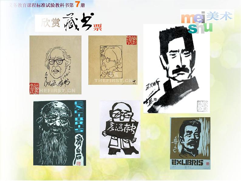 小学 / 美术 / 湘美版 / 四年级下册 / 第13课 藏书票课件08