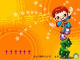 小學(xué) / 美術(shù) / 湘美版 / 二年級下冊 / 第13課 雜技高手課件