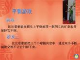 小學(xué) / 美術(shù) / 湘美版 / 二年級下冊 / 第13課 雜技高手課件