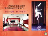 小學(xué) / 美術(shù) / 湘美版 / 二年級下冊 / 第13課 雜技高手課件