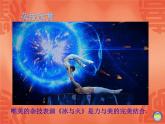 小學(xué) / 美術(shù) / 湘美版 / 二年級下冊 / 第13課 雜技高手課件