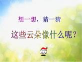 小學(xué) / 美術(shù) / 蘇少版 / 一年級(jí)上冊(cè) / 14 像什么呢課件-(3)
