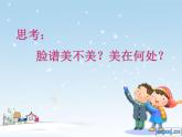 小学 / 美术 / 湘美版 / 六年级下册 / 第6课 唱大戏课件-(4)