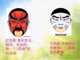 小学 / 美术 / 湘美版 / 六年级下册 / 第6课 唱大戏课件-(5)