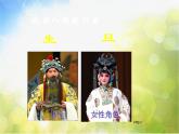 小学 / 美术 / 湘美版 / 六年级下册 / 第6课 唱大戏课件-(3)