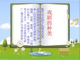 小学 / 美术 / 湘美版 / 六年级下册 / 第6课 唱大戏课件-(2)