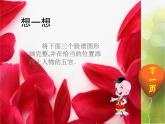 小学 / 美术 / 湘美版 / 六年级下册 / 第6课 唱大戏课件-(6)
