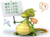 小學(xué)美術(shù)《第6課風(fēng)采了》PPT課件-(1)