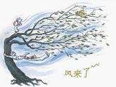 小學(xué)美術(shù)《第6課風(fēng)采了》PPT課件-(1)