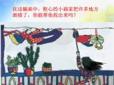 小學(xué)美術(shù)《第6課風(fēng)采了》PPT課件-(1)