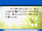 小學(xué)美術(shù)《第6課黑與白》PPT課件
