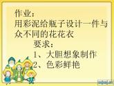 小學(xué)美術(shù)《第6課花花衣》PPT課件-(3)