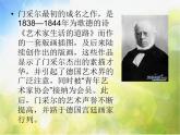 小學(xué)美術(shù)《第6課精細(xì)的描寫》PPT課件-(3)
