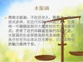 小學(xué)美術(shù)《第6課木版畫》PPT課件