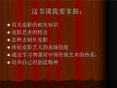 小學(xué)美術(shù)《第6課讓剪影動(dòng)起來(lái)》PPT課件