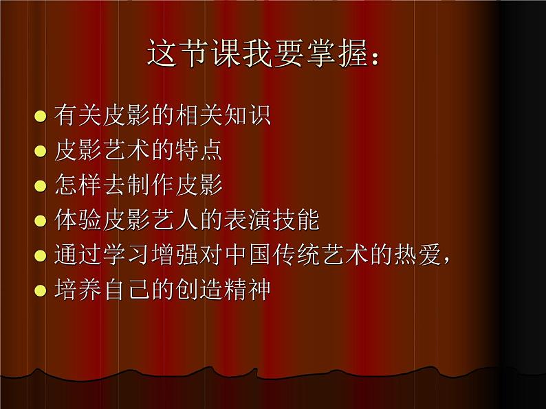 小学美术《第6课让剪影动起来》PPT课件第2页