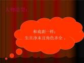 小學(xué)美術(shù)《第6課讓剪影動(dòng)起來(lái)》PPT課件