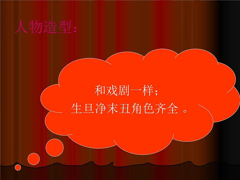 小学美术《第6课让剪影动起来》PPT课件第4页