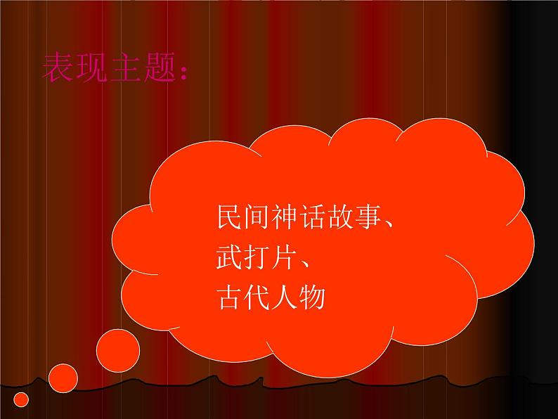 小学美术《第6课让剪影动起来》PPT课件第6页