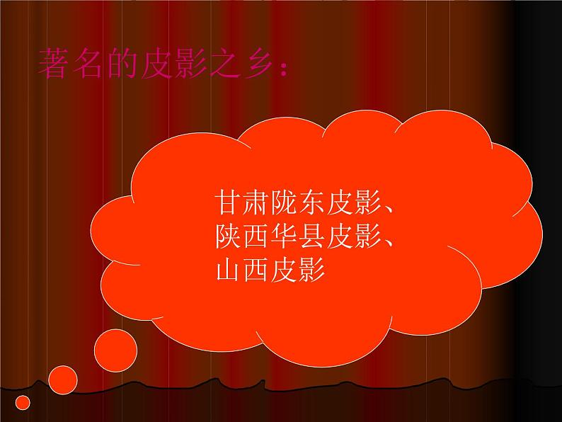 小学美术《第6课让剪影动起来》PPT课件第8页