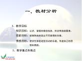 小學(xué)美術(shù)《第6課扇面畫》PPT課件-(2)