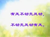 小學(xué)美術(shù)《第6課扇面畫》PPT課件-(3)