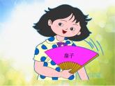 小學(xué)美術(shù)《第6課扇面畫》PPT課件-(3)