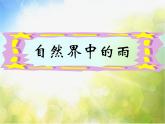 小學(xué)美術(shù)《第6課-下雨了》PPT課件-(1)