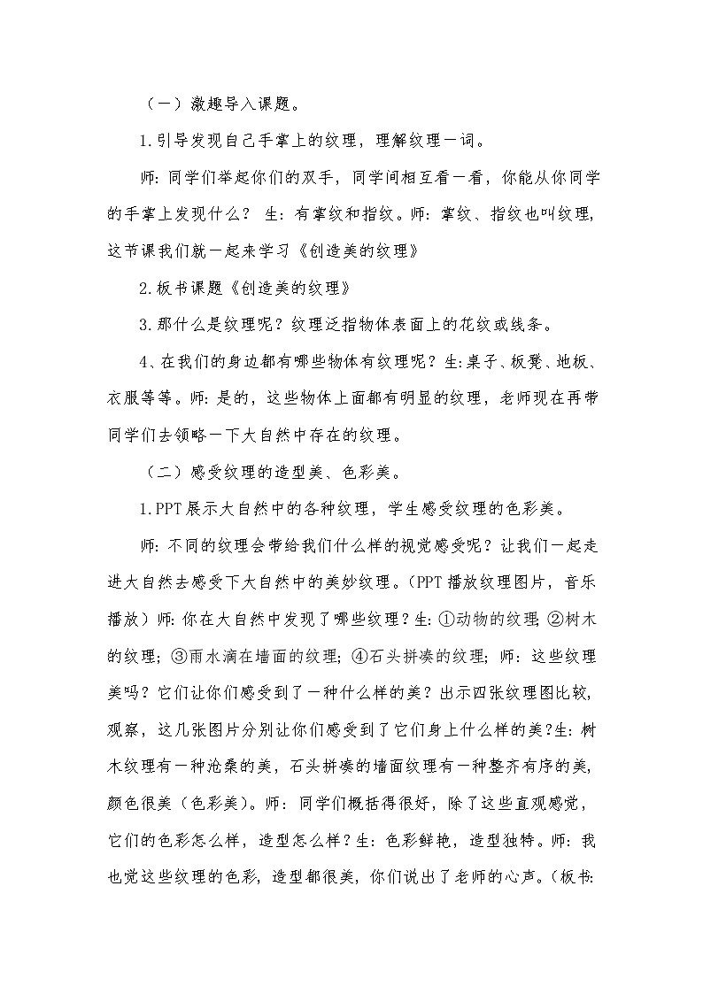 浙江人民美术出版社小学美术四年级下册 15 创造美的纹理   教案第2页