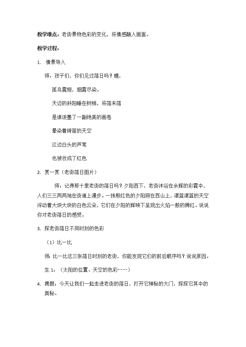 浙江人民美术出版社小学美术四年级下册 10 落日  教案02