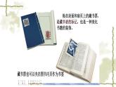 浙美版小学美术四年级下册  8.爱书藏书   课件