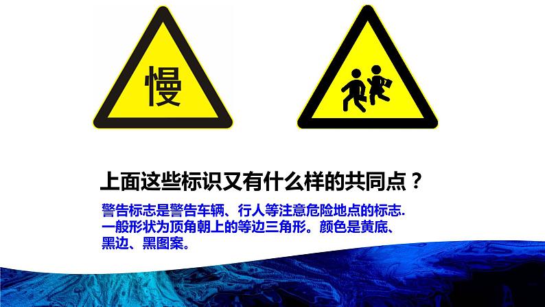 浙美版小学美术四年级下册  4.安全标识   课件第8页