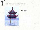浙美版小学美术四年级下册  12.亭子  课件