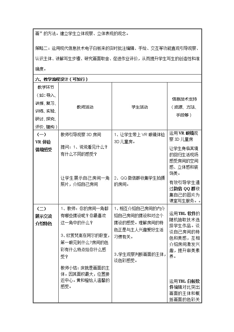 浙美版小学美术四年级下册  13.房间的一角   教案第2页