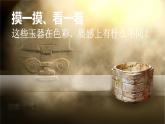 浙美版小学美术四年级下册  18.良渚古玉  课件