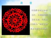 小學(xué)美術(shù)《第7課-百變團(tuán)花》PPT課件-(1)