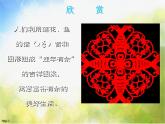 小學(xué)美術(shù)《第7課-百變團(tuán)花》PPT課件-(1)