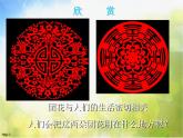 小學(xué)美術(shù)《第7課-百變團(tuán)花》PPT課件-(1)