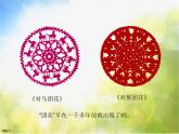 小學(xué)美術(shù)《第7課-百變團(tuán)花》PPT課件-(2)