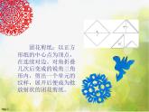 小學(xué)美術(shù)《第7課-百變團(tuán)花》PPT課件-(2)