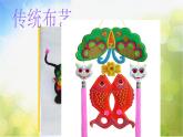 小學美術《第7課布藝溫馨》PPT課件-(6)
