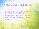 小學美術《第7課布藝溫馨》PPT課件-(6)