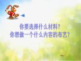 小學美術《第7課布藝溫馨》PPT課件-(6)