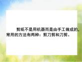 小学美术《第7课对折剪纸》PPT课件